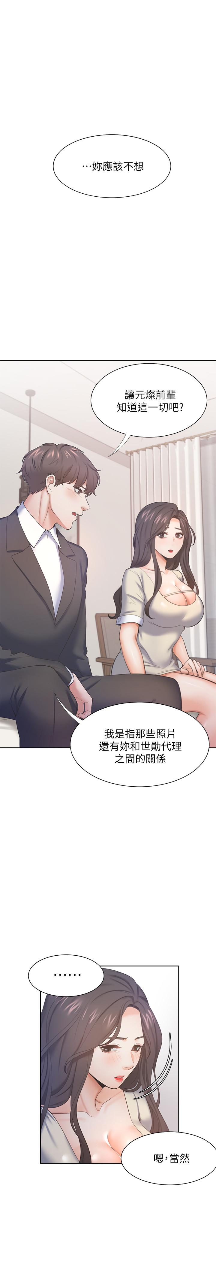 《渴望:愛火難耐》漫画 第27話-伸向人妻的大腿縫