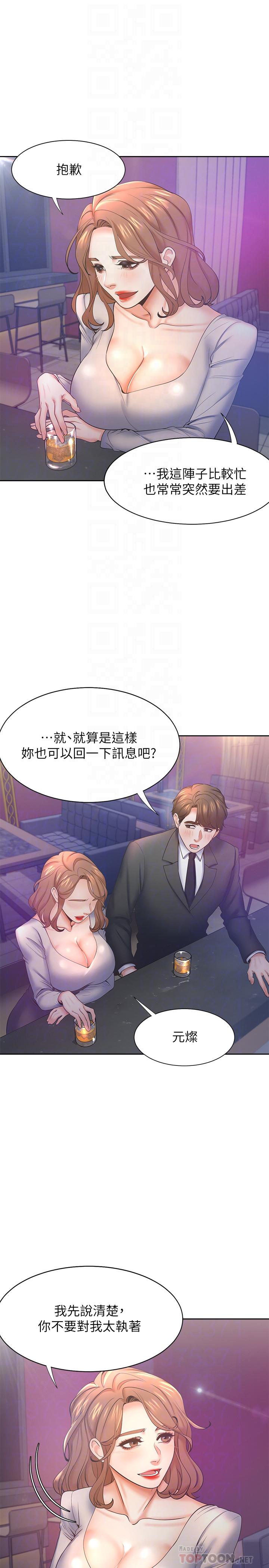 《渴望:愛火難耐》漫画 第27話-伸向人妻的大腿縫