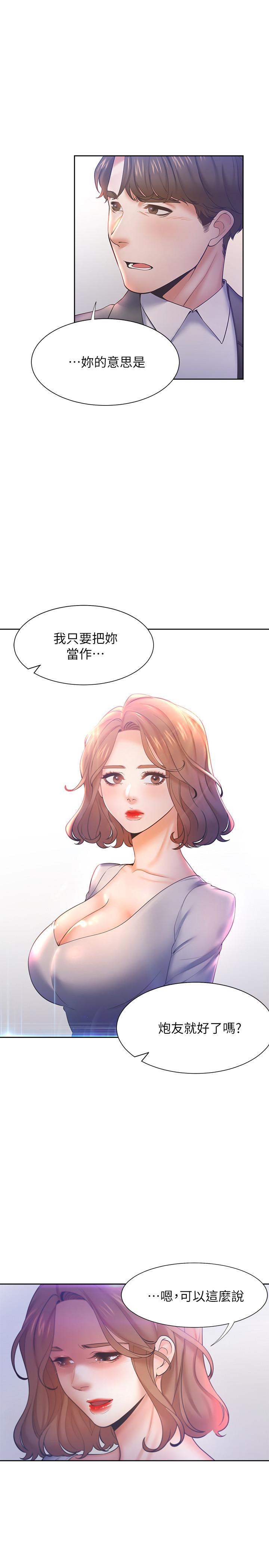 《渴望:愛火難耐》漫画 第27話-伸向人妻的大腿縫