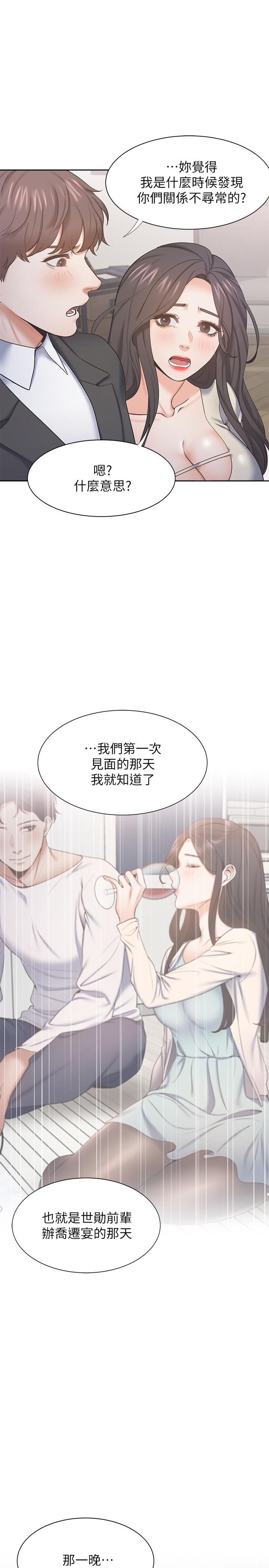 《渴望:愛火難耐》漫画 第27話-伸向人妻的大腿縫
