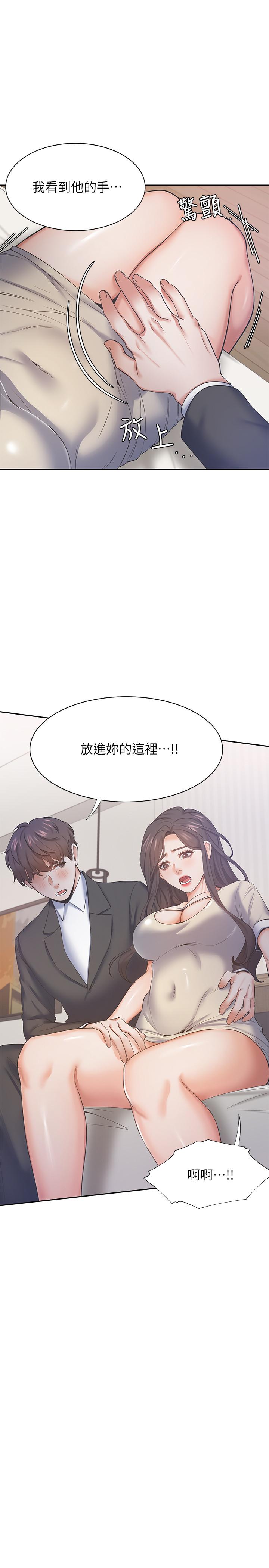 《渴望:愛火難耐》漫画 第27話-伸向人妻的大腿縫