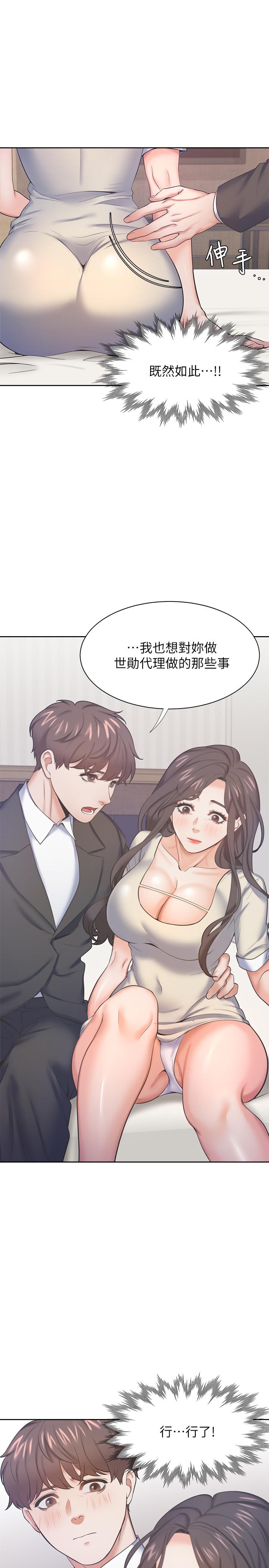 《渴望:愛火難耐》漫画 第27話-伸向人妻的大腿縫