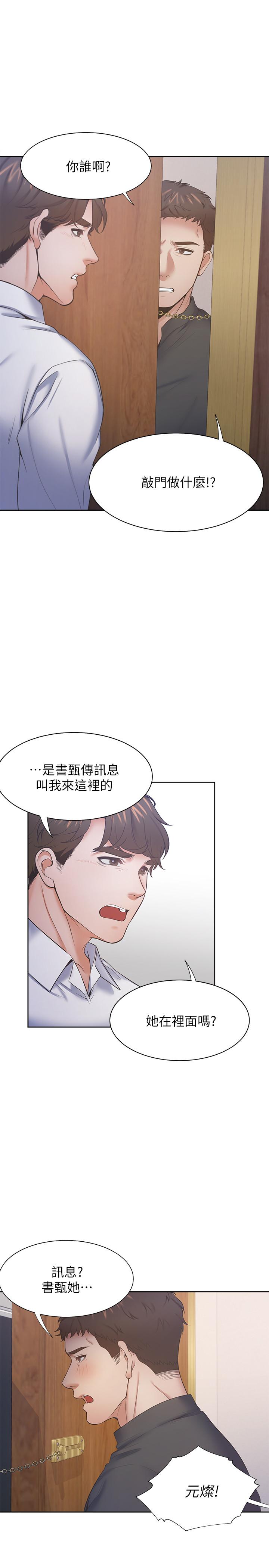 《渴望:愛火難耐》漫画 第28話-不夠強硬就會被瞧不起