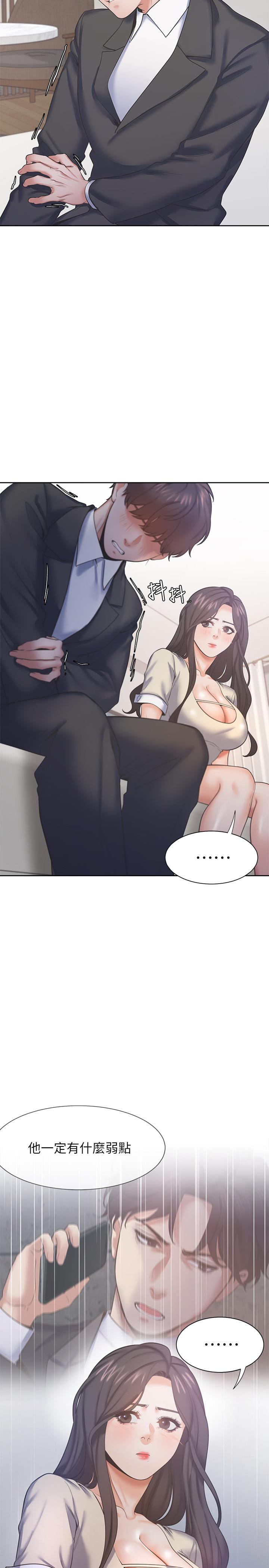 《渴望:愛火難耐》漫画 第28話-不夠強硬就會被瞧不起