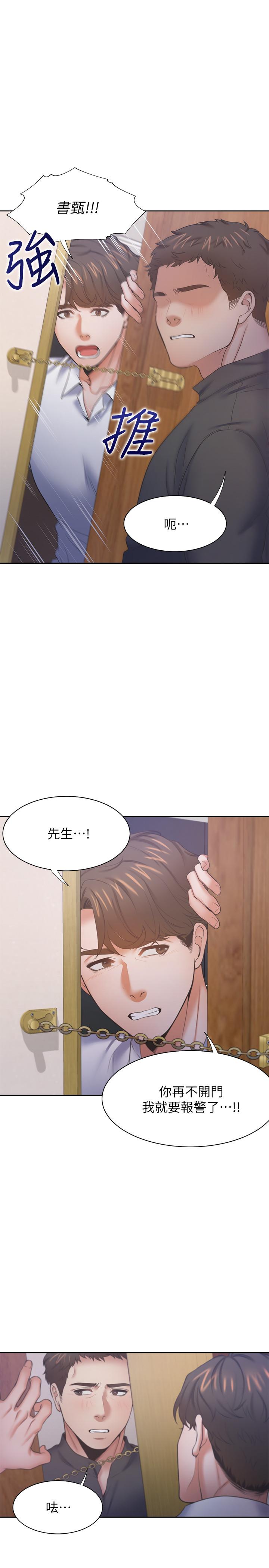 《渴望:愛火難耐》漫画 第28話-不夠強硬就會被瞧不起