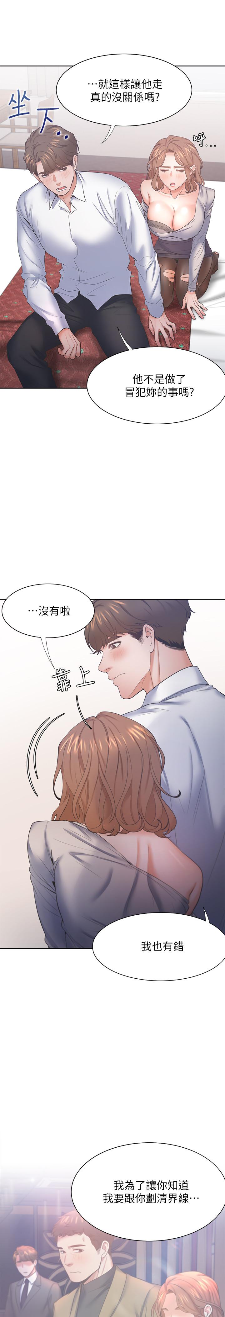 《渴望:愛火難耐》漫画 第28話-不夠強硬就會被瞧不起
