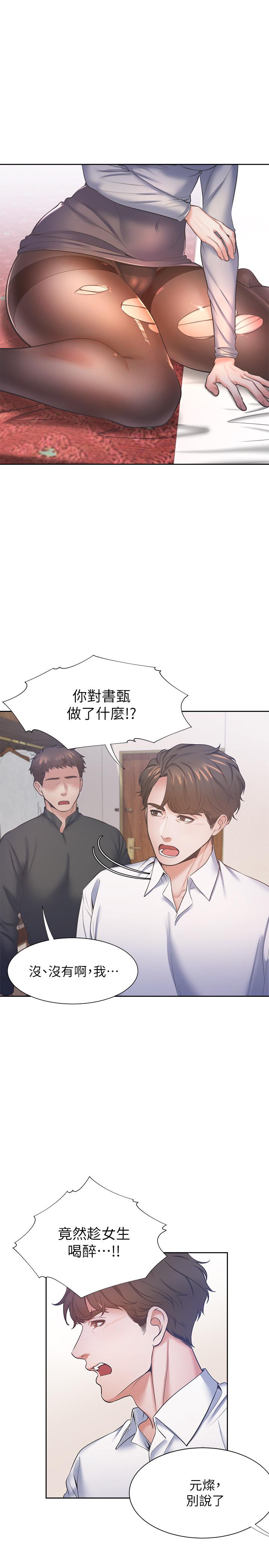 《渴望:愛火難耐》漫画 第28話-不夠強硬就會被瞧不起