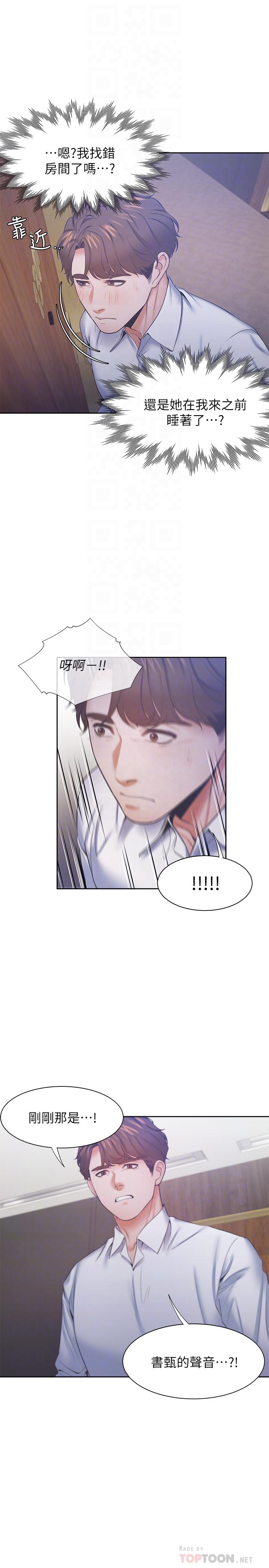 《渴望:愛火難耐》漫画 第28話-不夠強硬就會被瞧不起