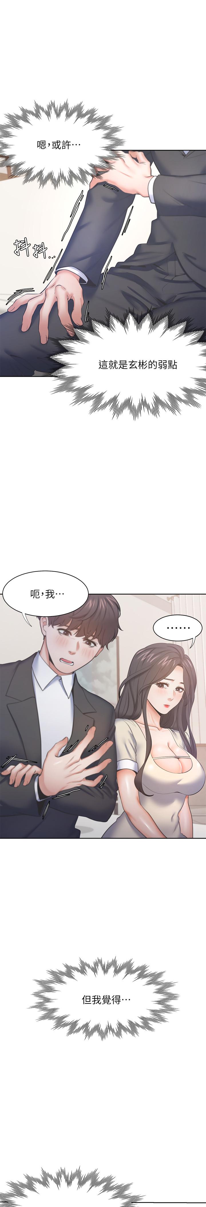《渴望:愛火難耐》漫画 第28話-不夠強硬就會被瞧不起