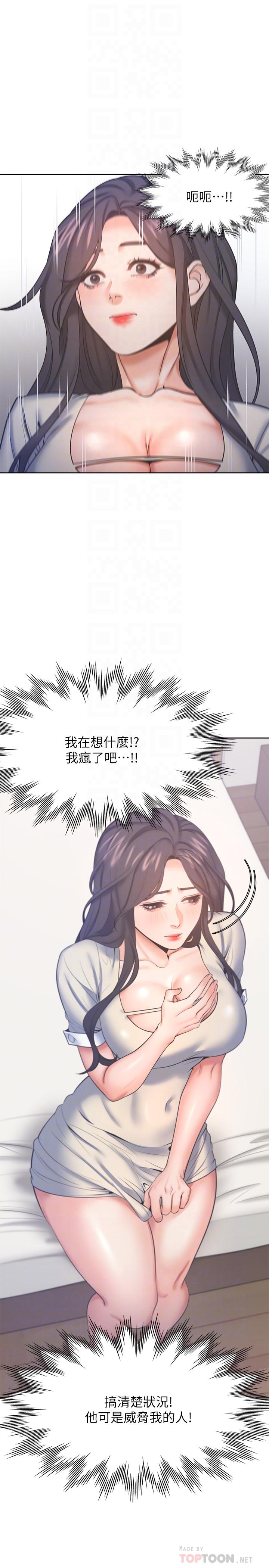《渴望:愛火難耐》漫画 第28話-不夠強硬就會被瞧不起