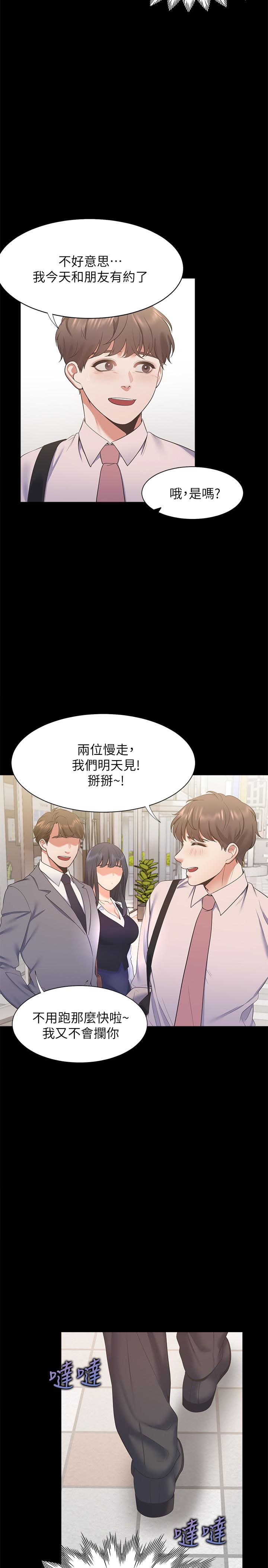 《渴望:愛火難耐》漫画 第29話-我就不能摸你胸部嗎