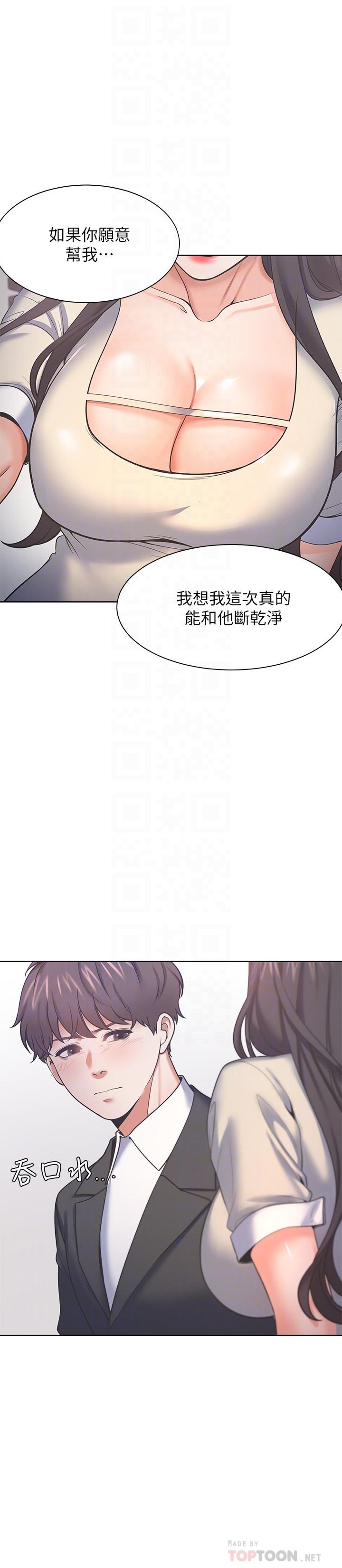 《渴望:愛火難耐》漫画 第29話-我就不能摸你胸部嗎