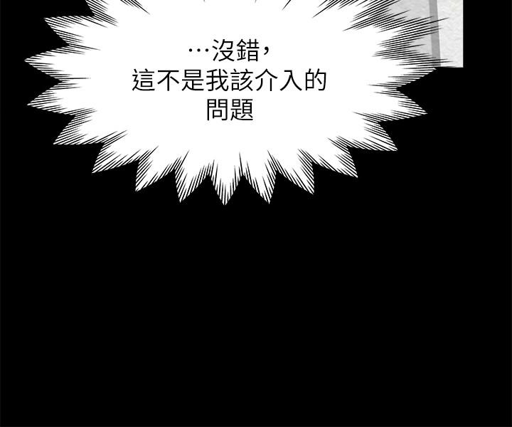 《渴望:愛火難耐》漫画 第29話-我就不能摸你胸部嗎