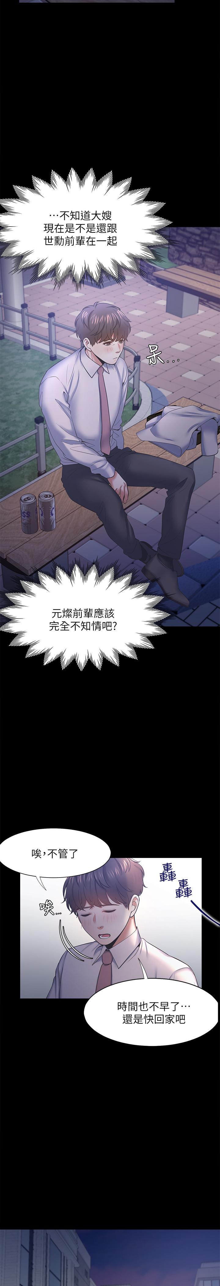 《渴望:愛火難耐》漫画 第29話-我就不能摸你胸部嗎
