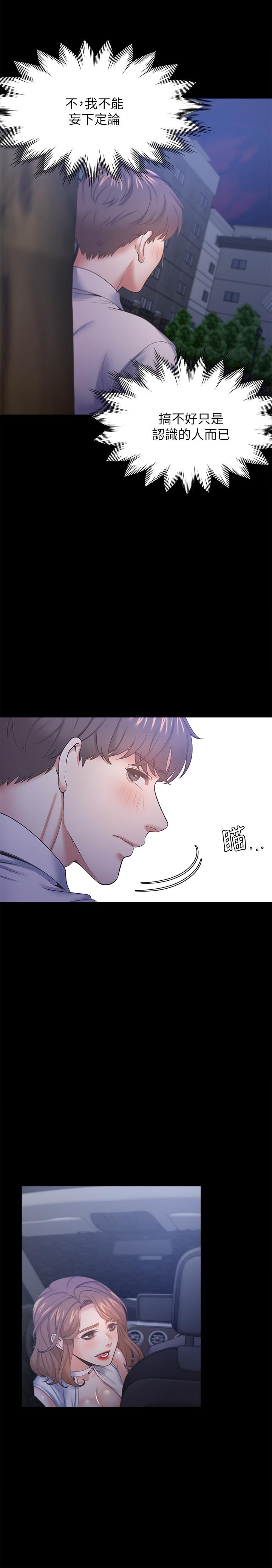 《渴望:愛火難耐》漫画 第29話-我就不能摸你胸部嗎