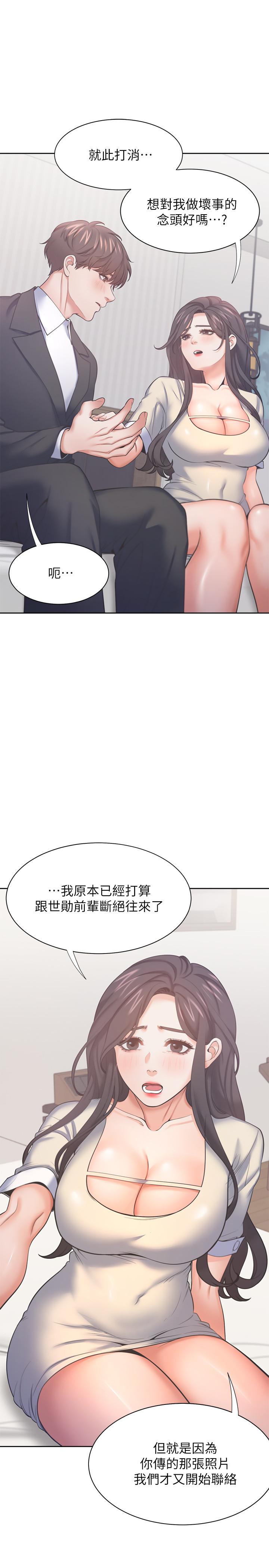 《渴望:愛火難耐》漫画 第29話-我就不能摸你胸部嗎