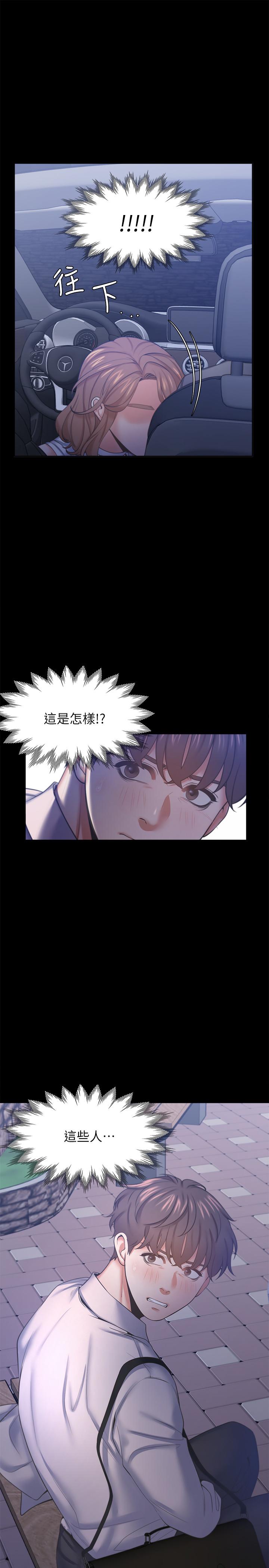 《渴望:愛火難耐》漫画 第29話-我就不能摸你胸部嗎