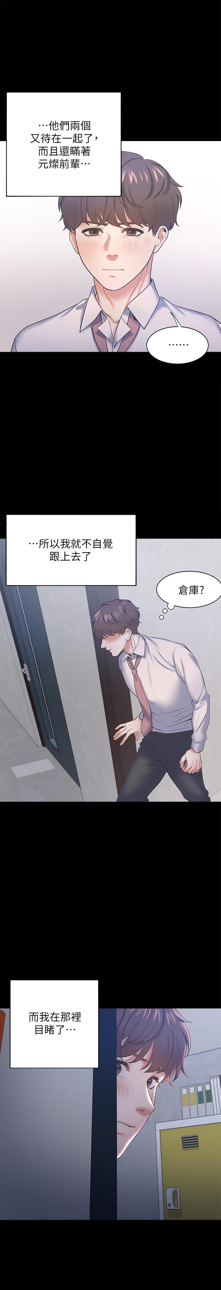 《渴望:愛火難耐》漫画 第29話-我就不能摸你胸部嗎