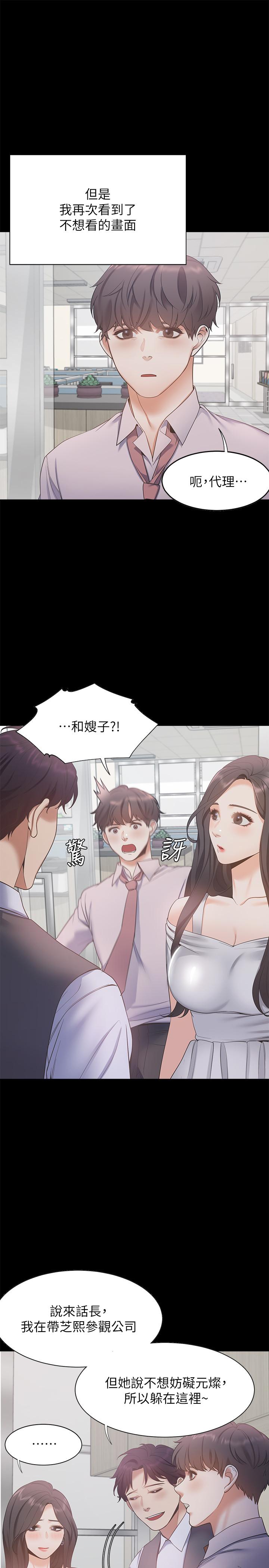 《渴望:愛火難耐》漫画 第29話-我就不能摸你胸部嗎