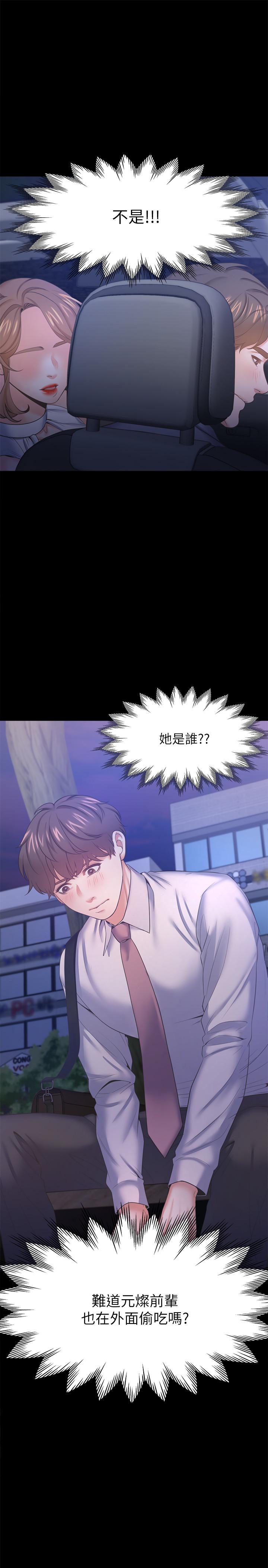 《渴望:愛火難耐》漫画 第29話-我就不能摸你胸部嗎
