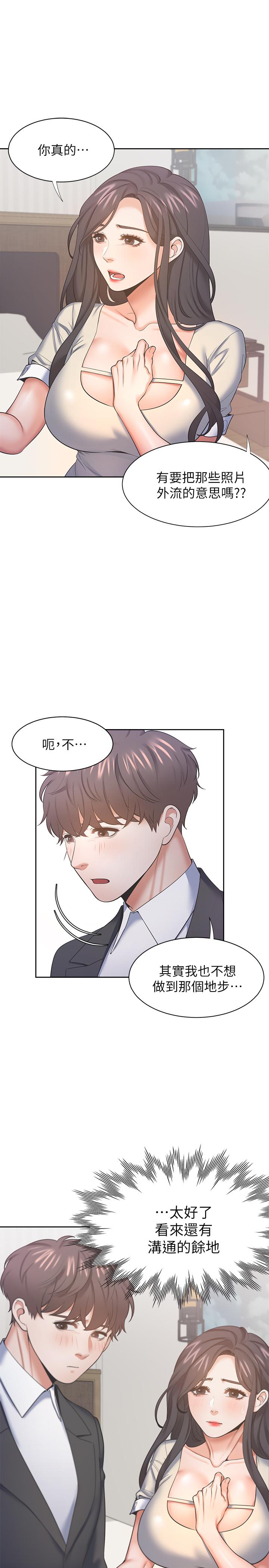 《渴望:愛火難耐》漫画 第29話-我就不能摸你胸部嗎