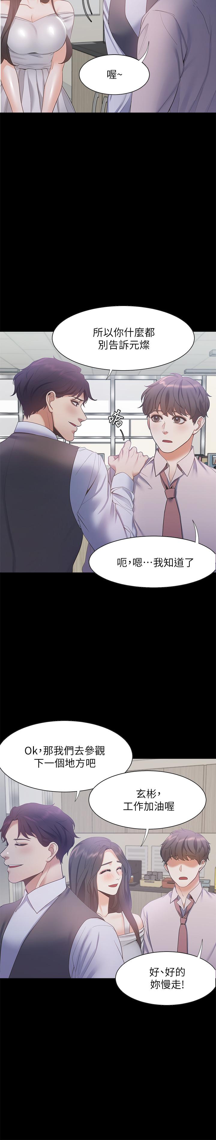 《渴望:愛火難耐》漫画 第29話-我就不能摸你胸部嗎