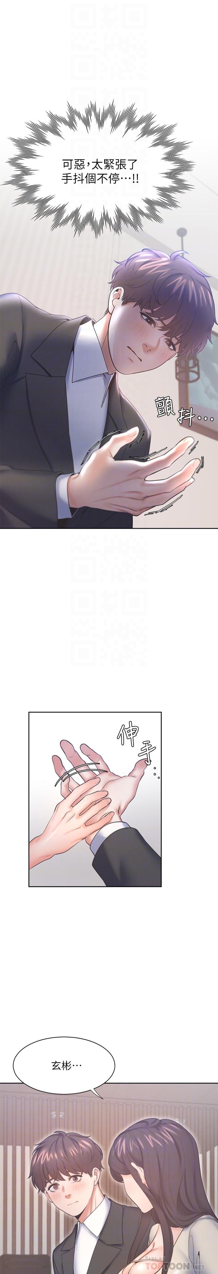 《渴望:愛火難耐》漫画 第29話-我就不能摸你胸部嗎