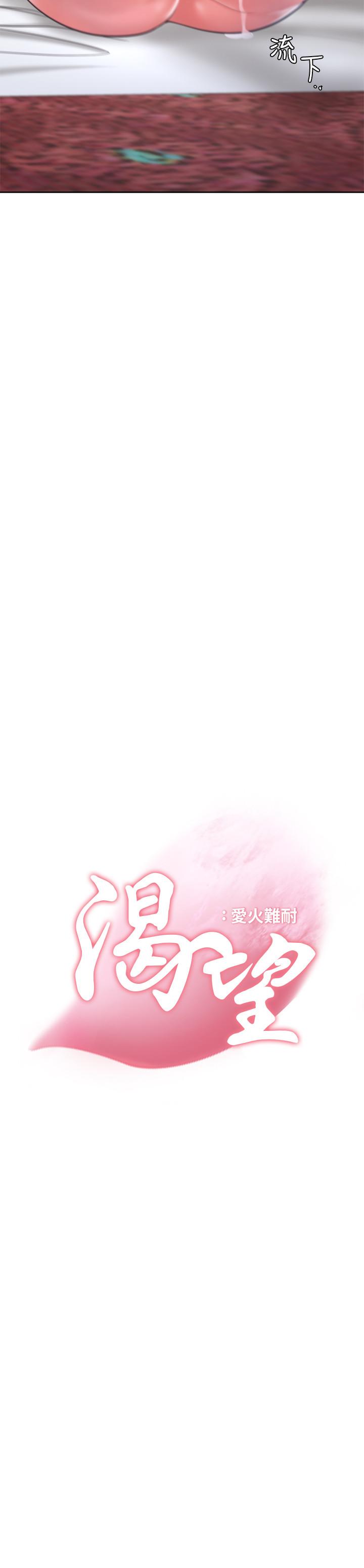 《渴望:愛火難耐》漫画 第29話-我就不能摸你胸部嗎