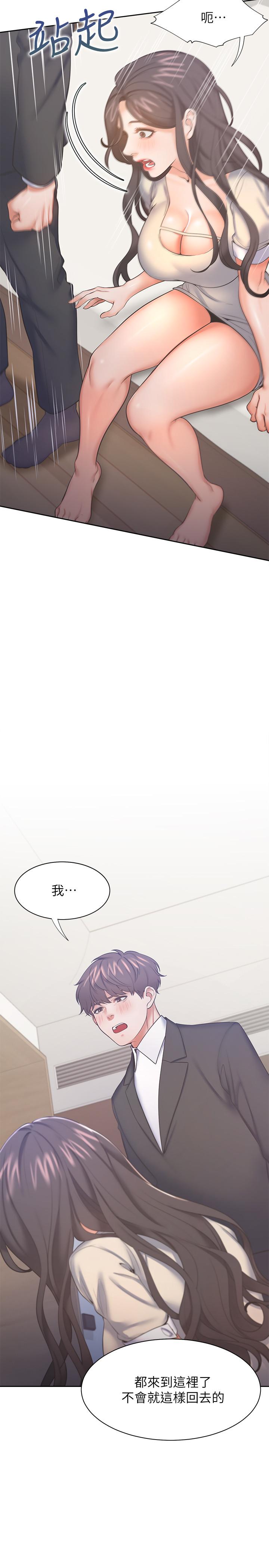 《渴望:愛火難耐》漫画 第29話-我就不能摸你胸部嗎