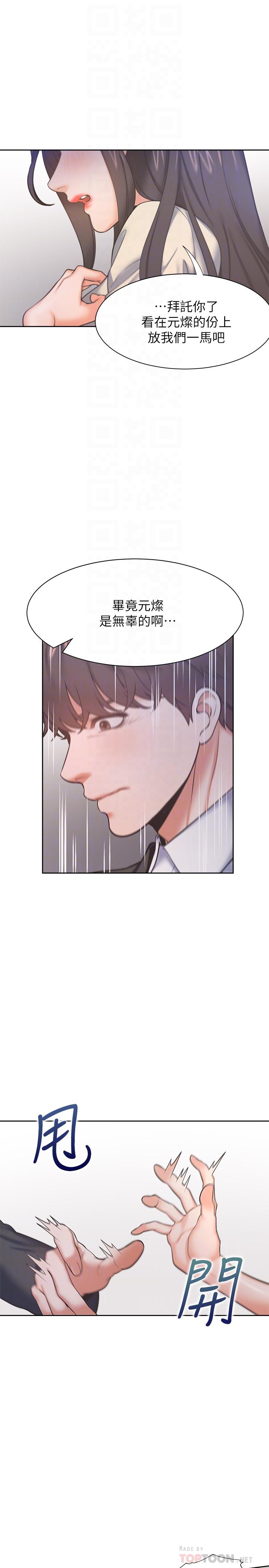 《渴望:愛火難耐》漫画 第29話-我就不能摸你胸部嗎