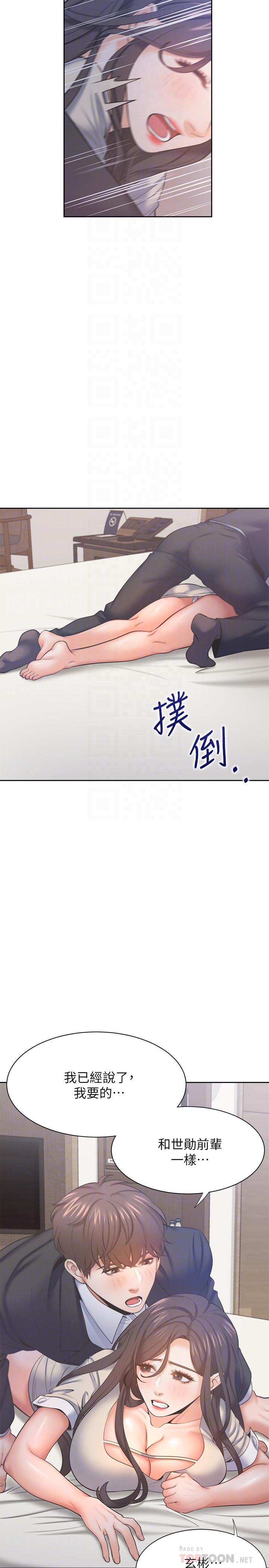 《渴望:愛火難耐》漫画 第29話-我就不能摸你胸部嗎