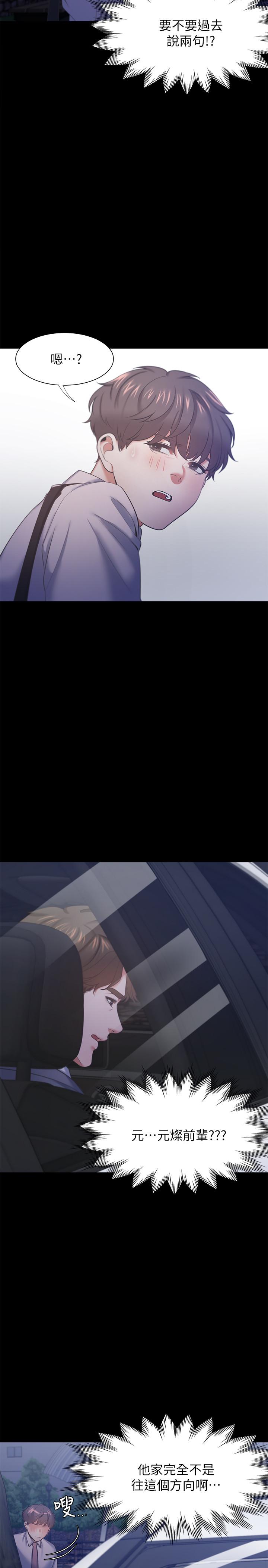 《渴望:愛火難耐》漫画 第29話-我就不能摸你胸部嗎