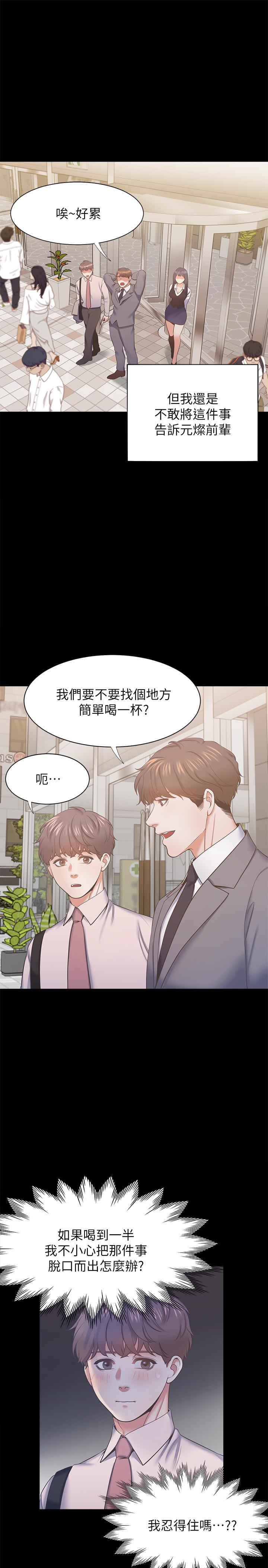 《渴望:愛火難耐》漫画 第29話-我就不能摸你胸部嗎