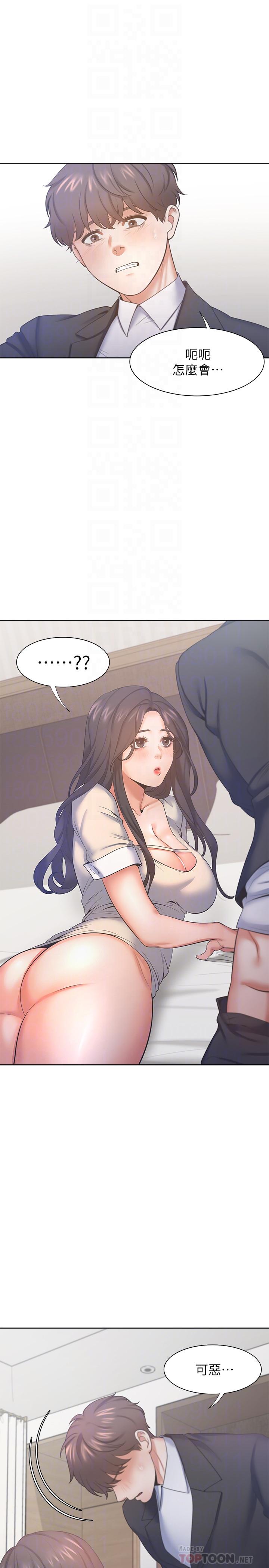 《渴望:愛火難耐》漫画 第30話-有奇怪癖好的男人們