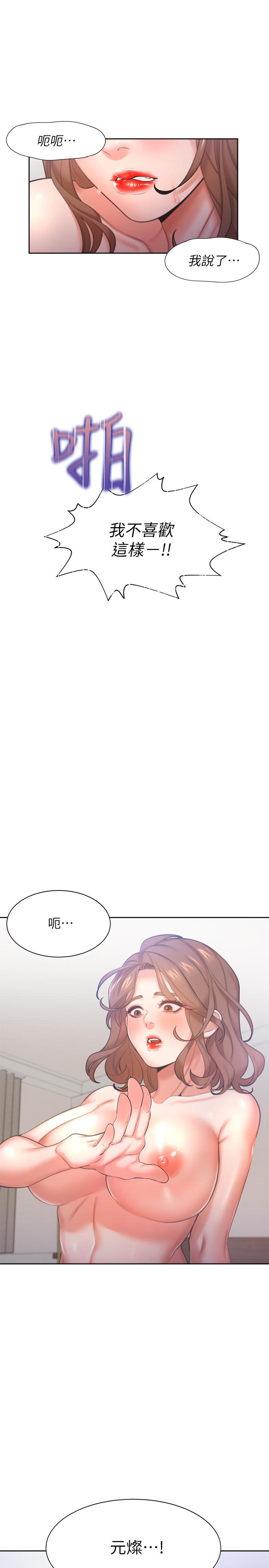 《渴望:愛火難耐》漫画 第30話-有奇怪癖好的男人們