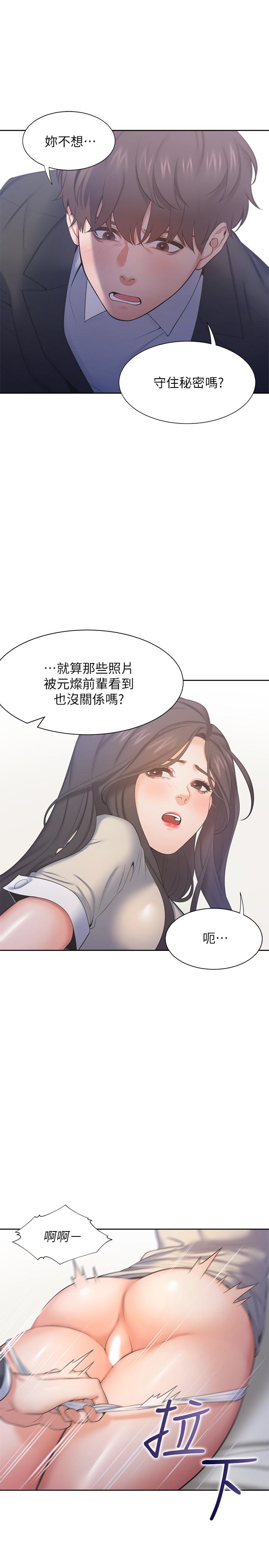 《渴望:愛火難耐》漫画 第30話-有奇怪癖好的男人們