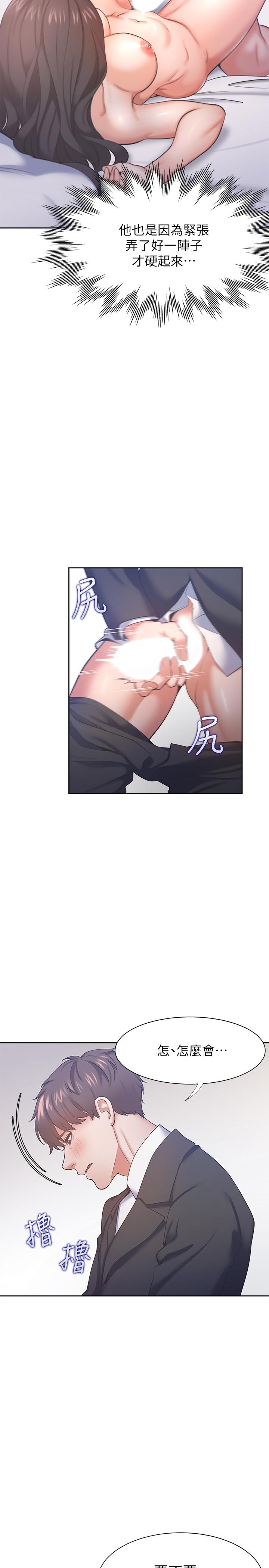 《渴望:愛火難耐》漫画 第30話-有奇怪癖好的男人們