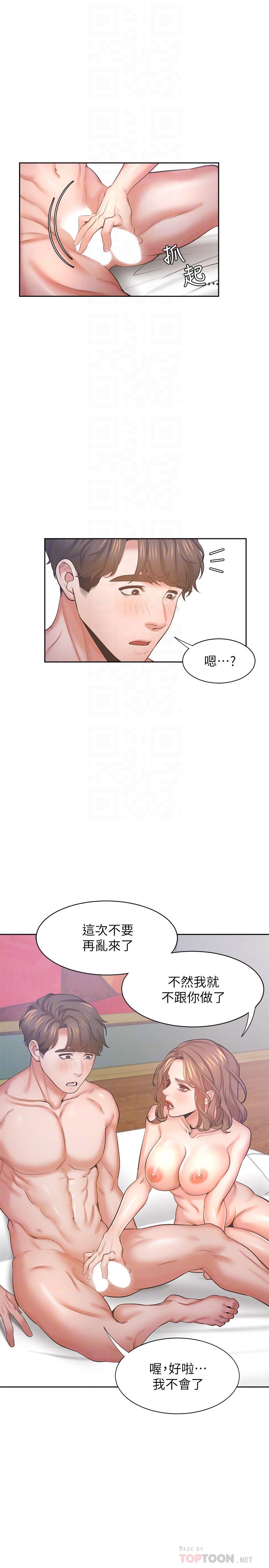 《渴望:愛火難耐》漫画 第31話-被玩具懲罰