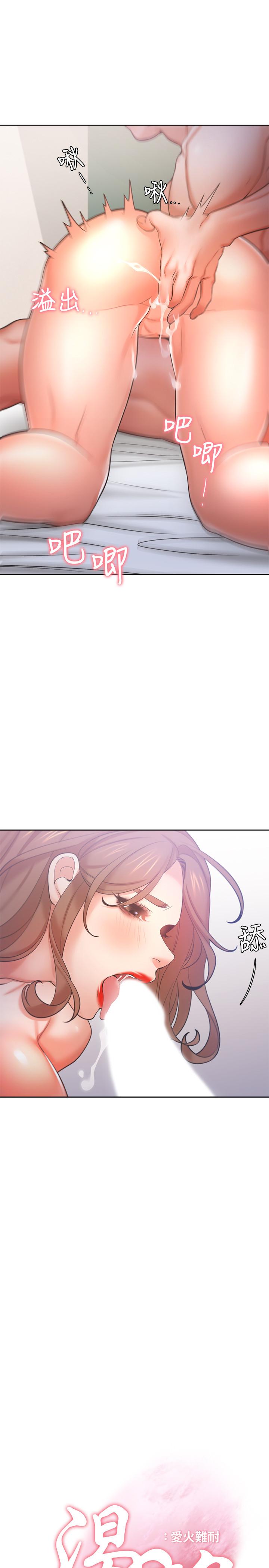 《渴望:愛火難耐》漫画 第31話-被玩具懲罰