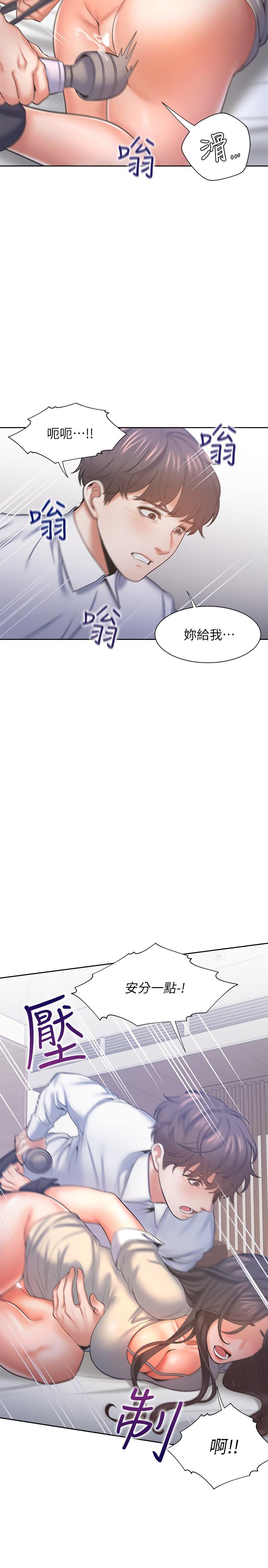 《渴望:愛火難耐》漫画 第31話-被玩具懲罰
