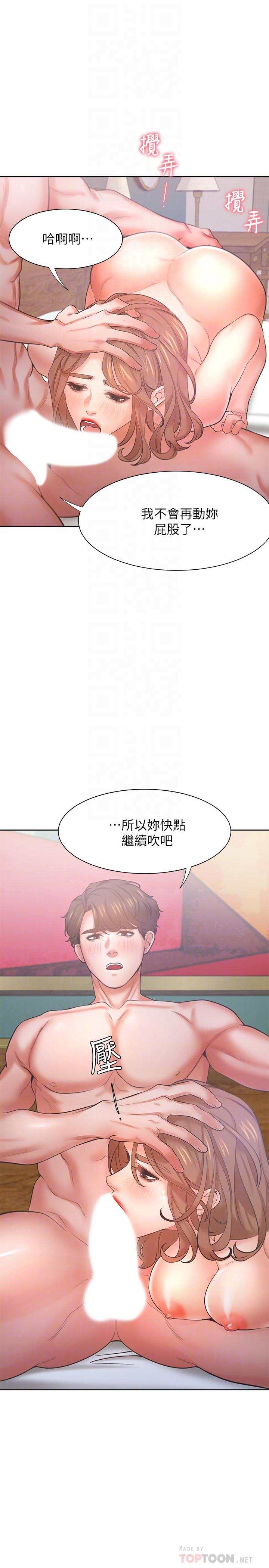 《渴望:愛火難耐》漫画 第31話-被玩具懲罰