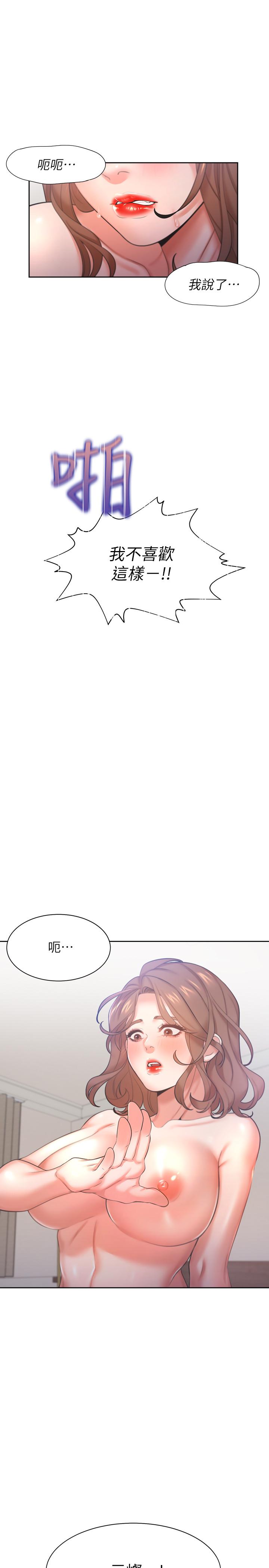 《渴望:愛火難耐》漫画 第31話-被玩具懲罰