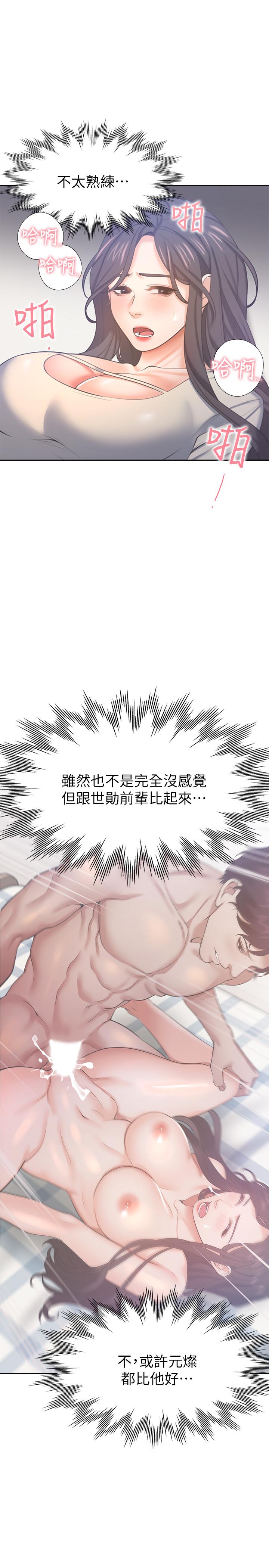 《渴望:愛火難耐》漫画 第32話-對男人失望的眼神