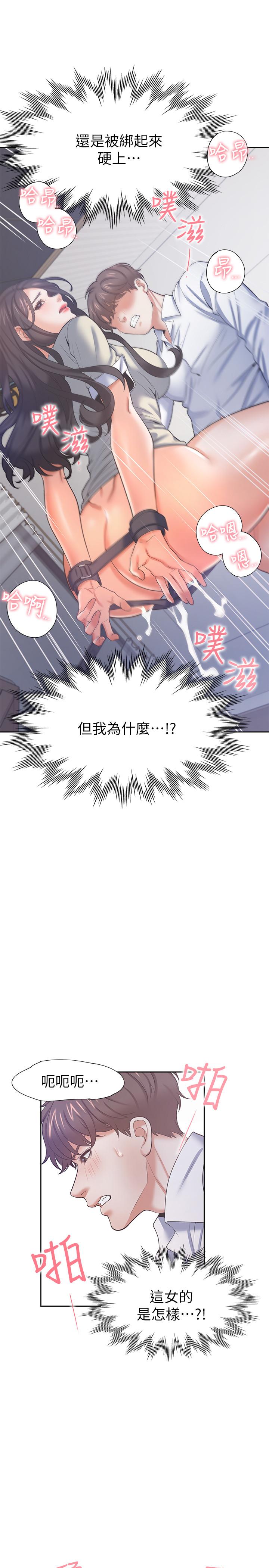《渴望:愛火難耐》漫画 第32話-對男人失望的眼神
