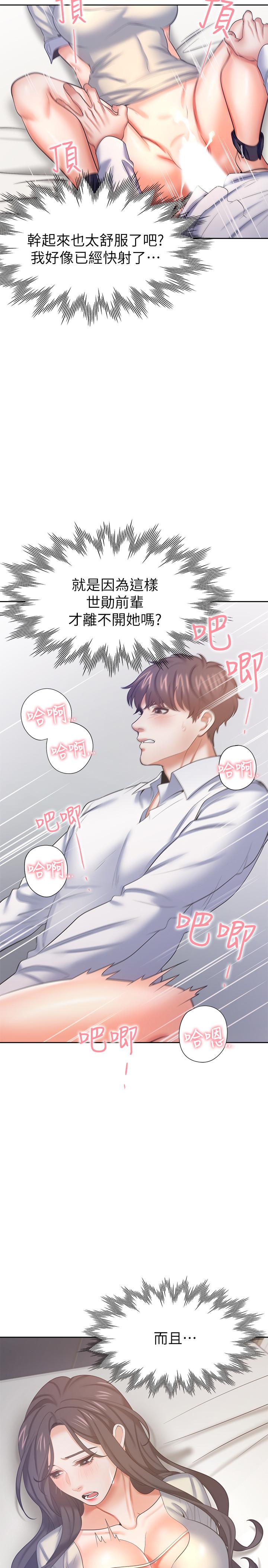 《渴望:愛火難耐》漫画 第32話-對男人失望的眼神