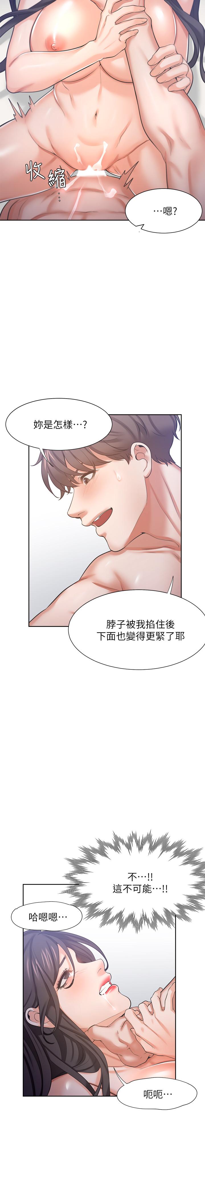 《渴望:愛火難耐》漫画 第33話-無理的要求也全接受