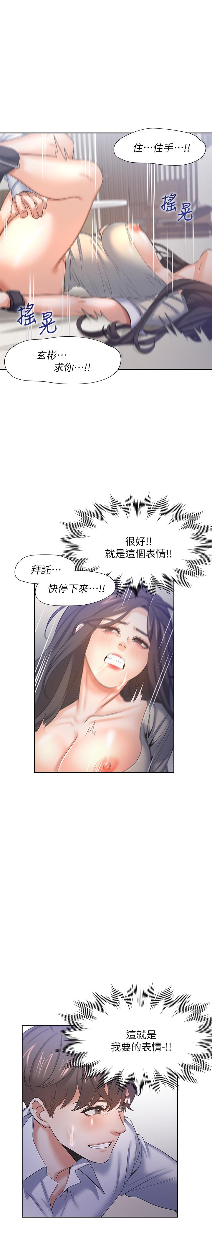 《渴望:愛火難耐》漫画 第33話-無理的要求也全接受