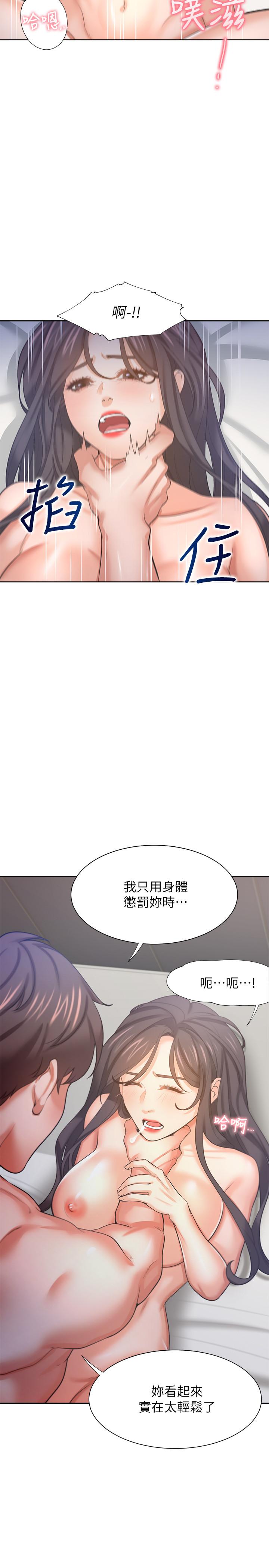 《渴望:愛火難耐》漫画 第33話-無理的要求也全接受