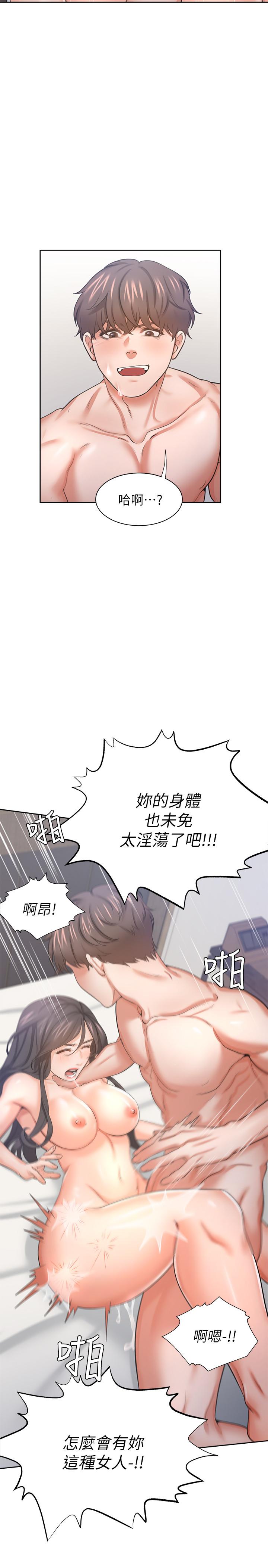 《渴望:愛火難耐》漫画 第33話-無理的要求也全接受