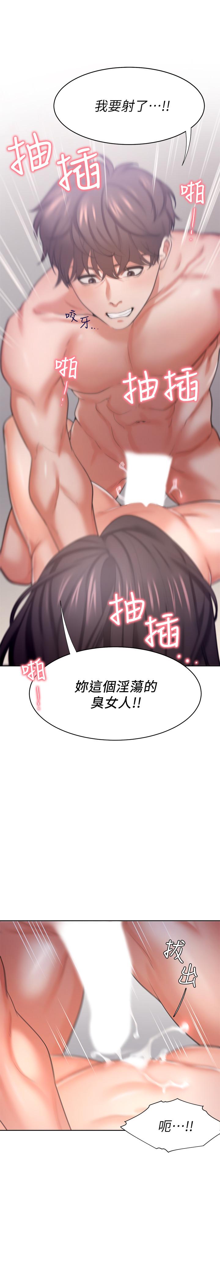 《渴望:愛火難耐》漫画 第33話-無理的要求也全接受